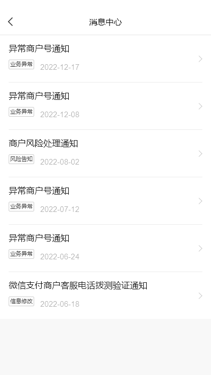华为手机微信通知显示
:微信商户冻结提现有违规记录显示的商户都需要处理吗?异常商户号通知-第1张图片-太平洋在线下载