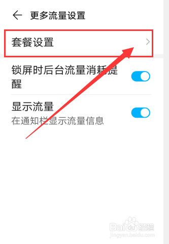 华为手机流量连接不上去华为手机流量开着却用不了-第1张图片-太平洋在线下载