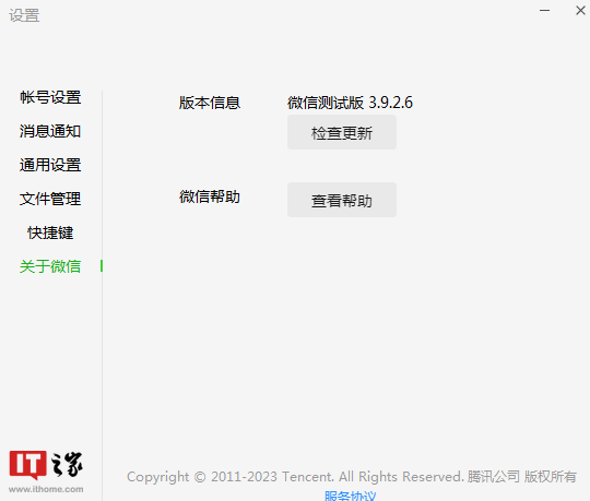 微信7.8版下载安装苹果:微信 Windows 测试版 3.9.2 发布-第1张图片-太平洋在线下载