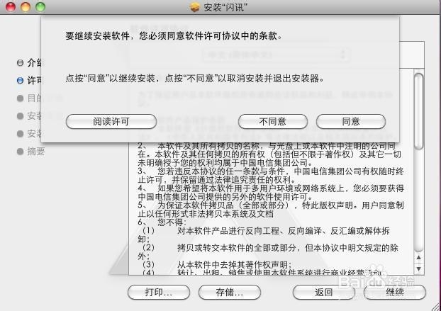 闪讯客户端ios企业闪讯客户端下载