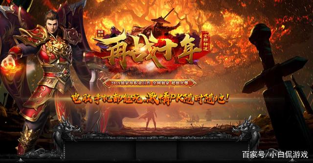 传奇十年经典客户端热血传奇官网盛大官网