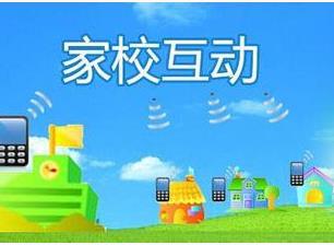 家校互动客户端家校互动问卷调查