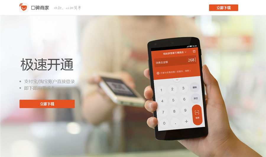 口碑官方客户端客户端下载完整版