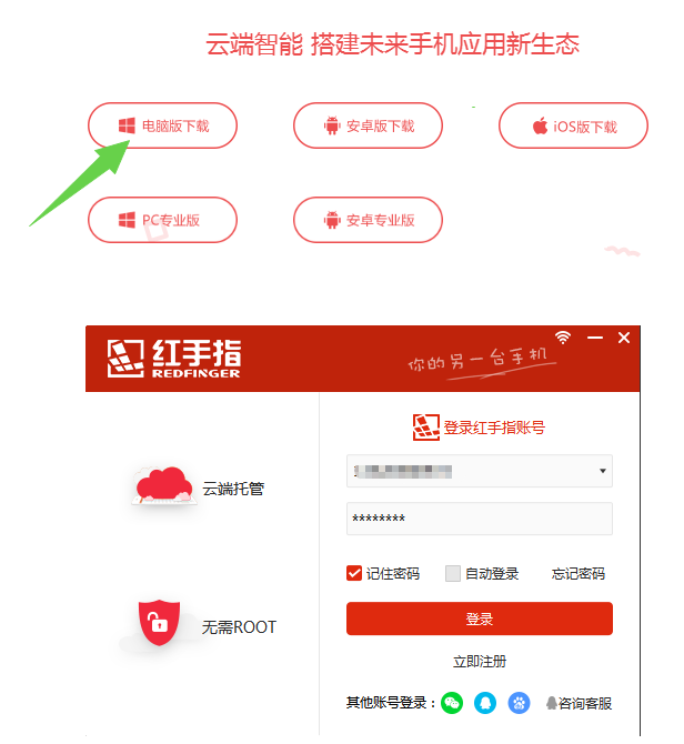 智能云手机客户端红手指云手机下载官网
