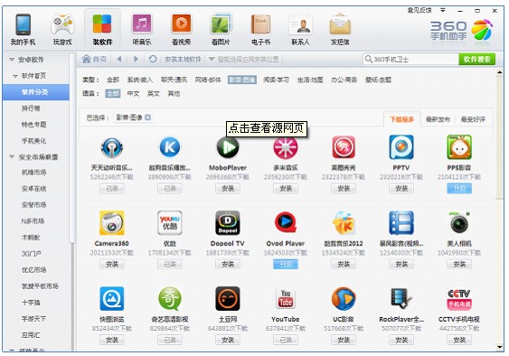 360手机助手安卓版360手机助手官方下载