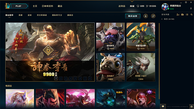 腾讯lol客户端lol英雄联盟客户端下载