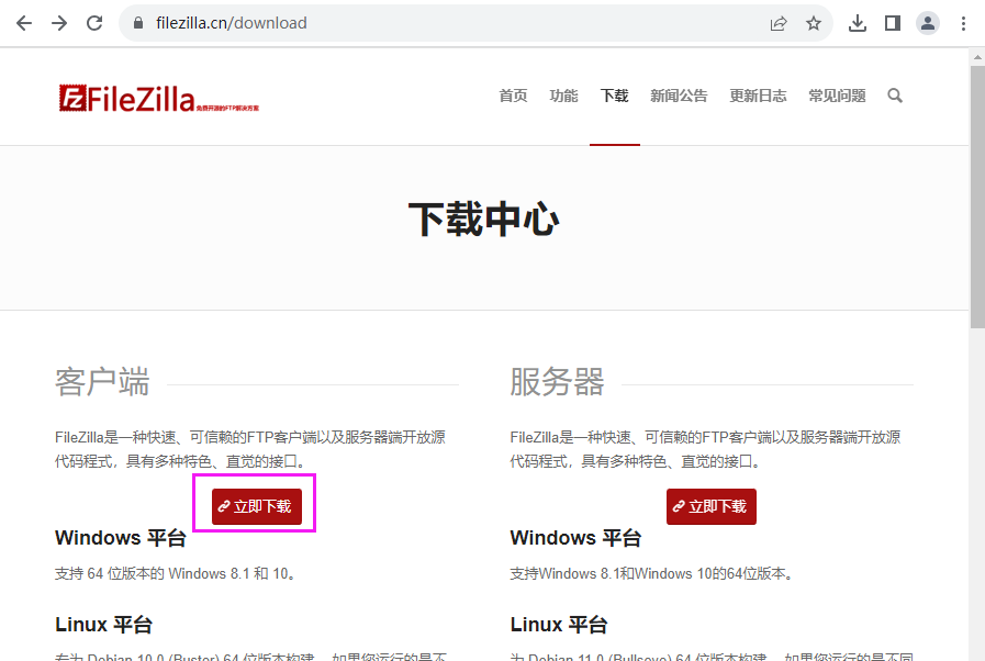filezilla客户端登录FileZillaServer-第1张图片-太平洋在线下载