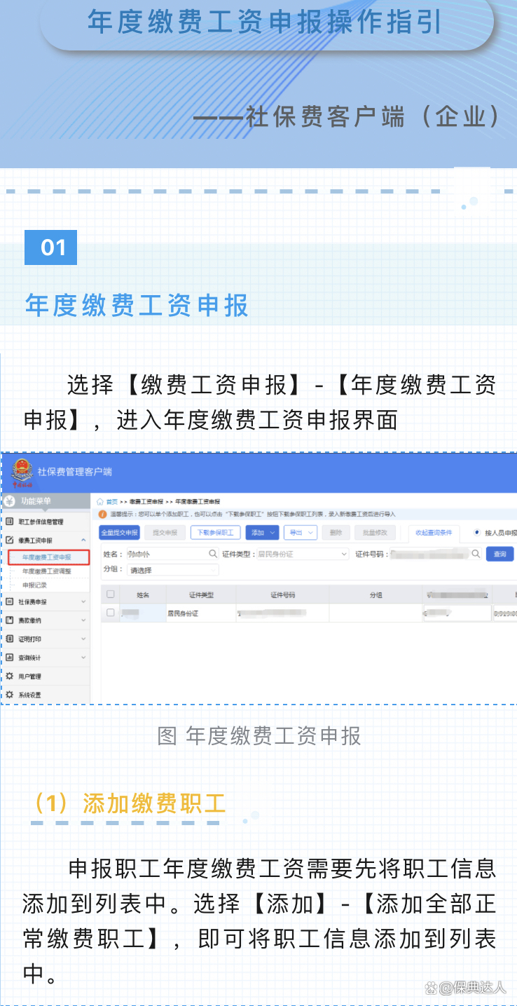 单位社保客户端电话社保费管理客户端客服