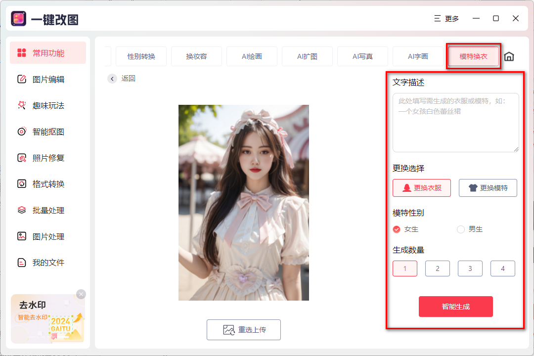 换装app欧美苹果版下载什么软件可以换脸换装-第1张图片-太平洋在线下载