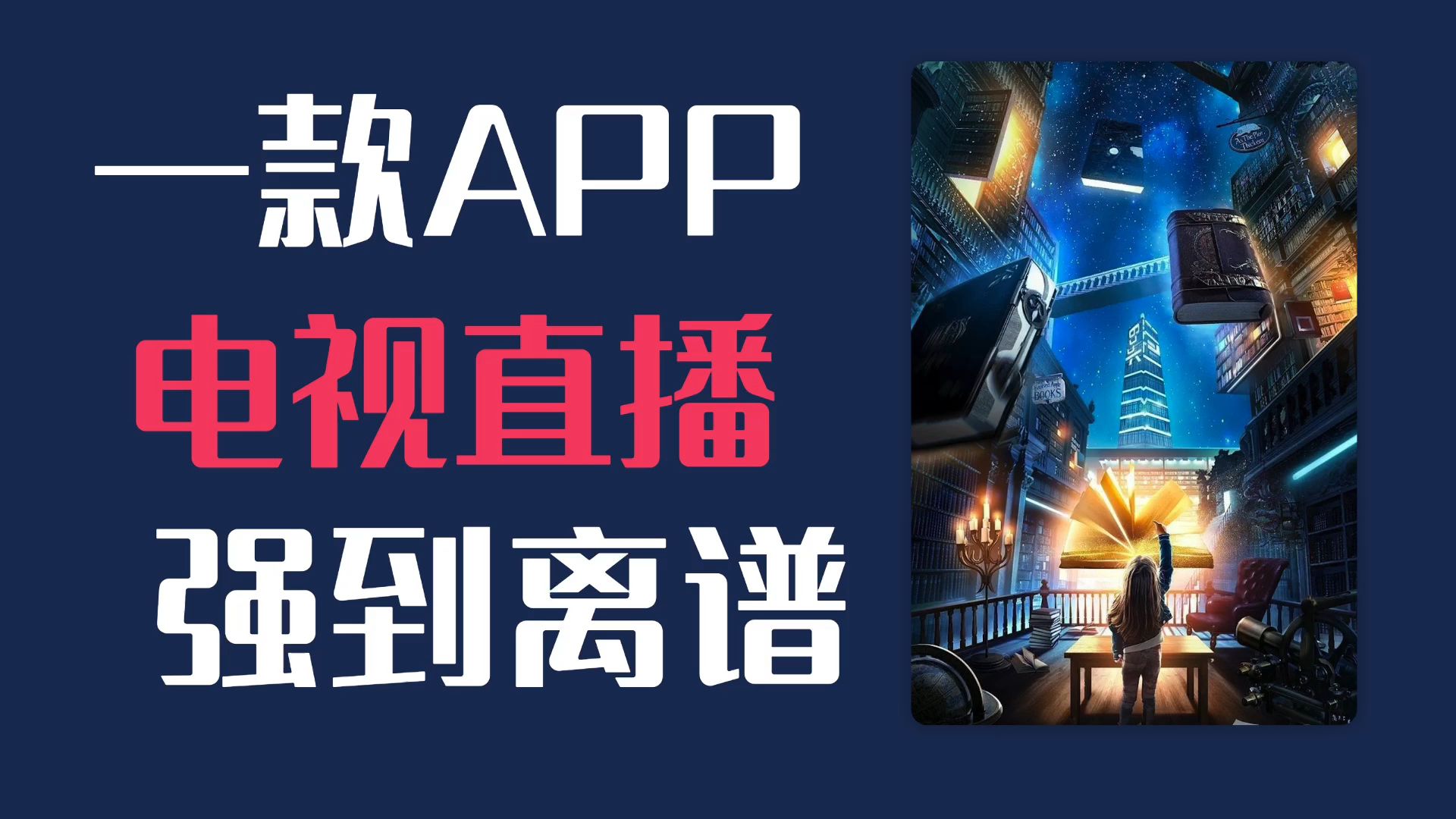 直播tv版安卓版下载直播tv版apk破解版下载