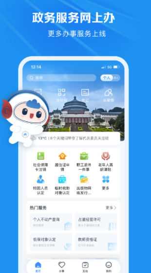安卓版移动政务移动政务电脑版下载安装-第1张图片-太平洋在线下载