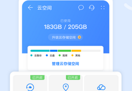 华为云空间客户端登录中华为云空间win7pc客户端下载官方-第2张图片-太平洋在线下载