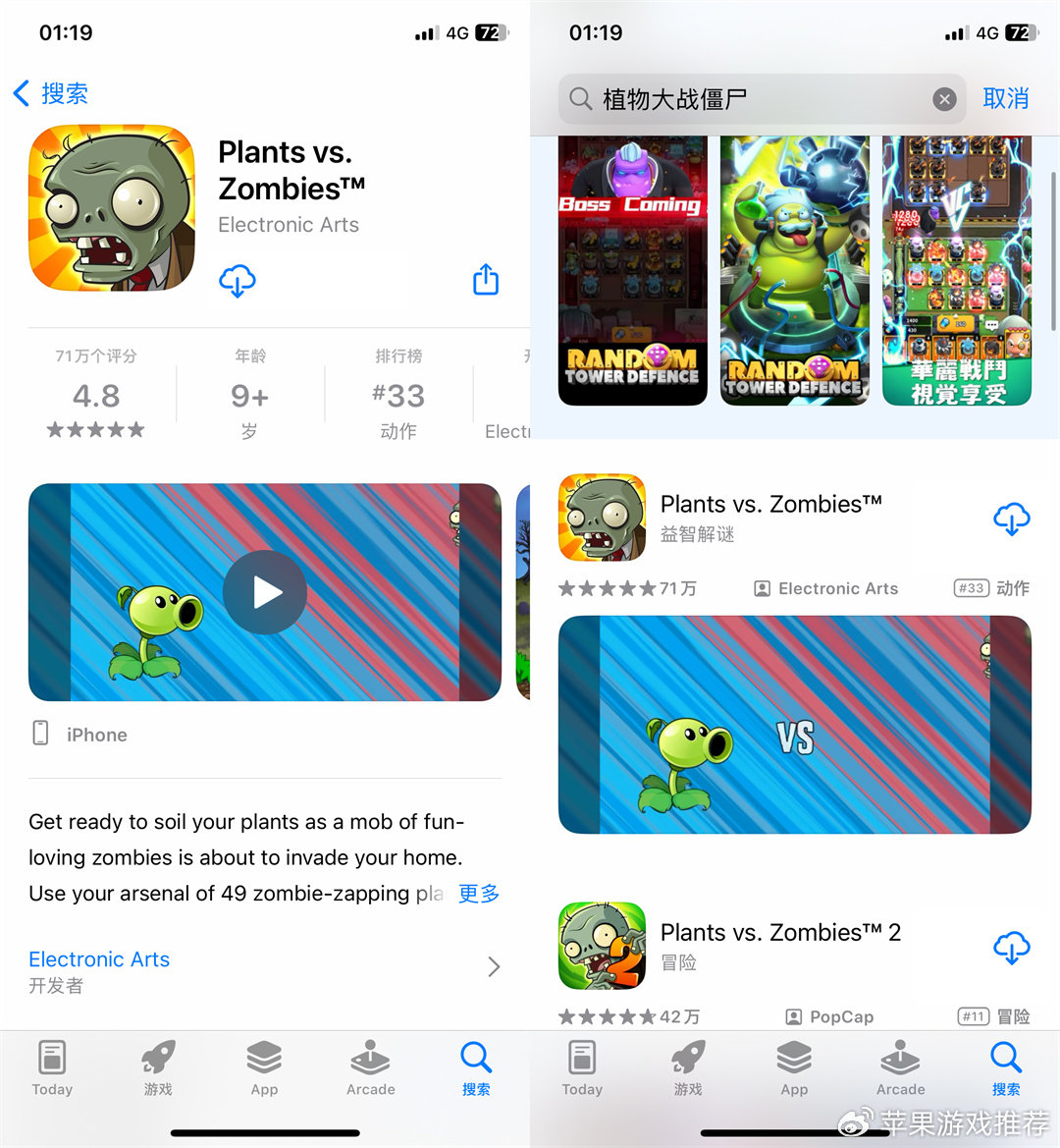 苹果客户端pvz植物大战僵尸杂交版ios下载苹果-第2张图片-太平洋在线下载
