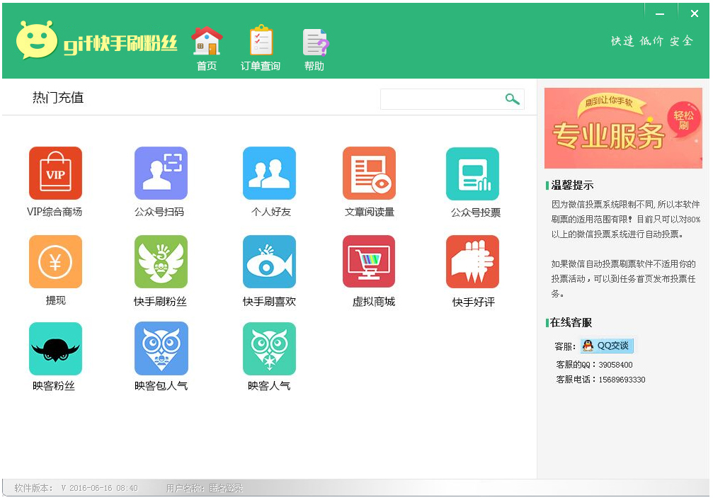 关于刷快手粉丝软件手机版的信息
