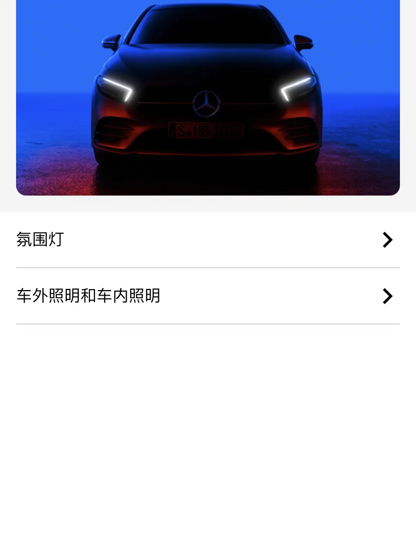 梅赛德斯客户端登录mercedesme客户端-第1张图片-太平洋在线下载
