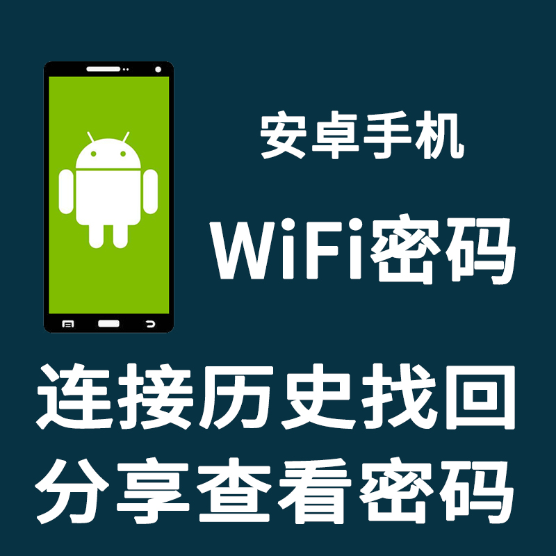 wfil密码安卓版wifi密码查看安卓版-第2张图片-太平洋在线下载