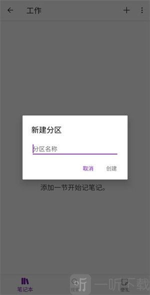 onenote2016安卓版onenote2016完整安装包