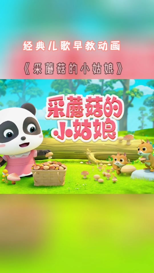 采蘑菇安卓版采蘑菇游戏单机版-第2张图片-太平洋在线下载