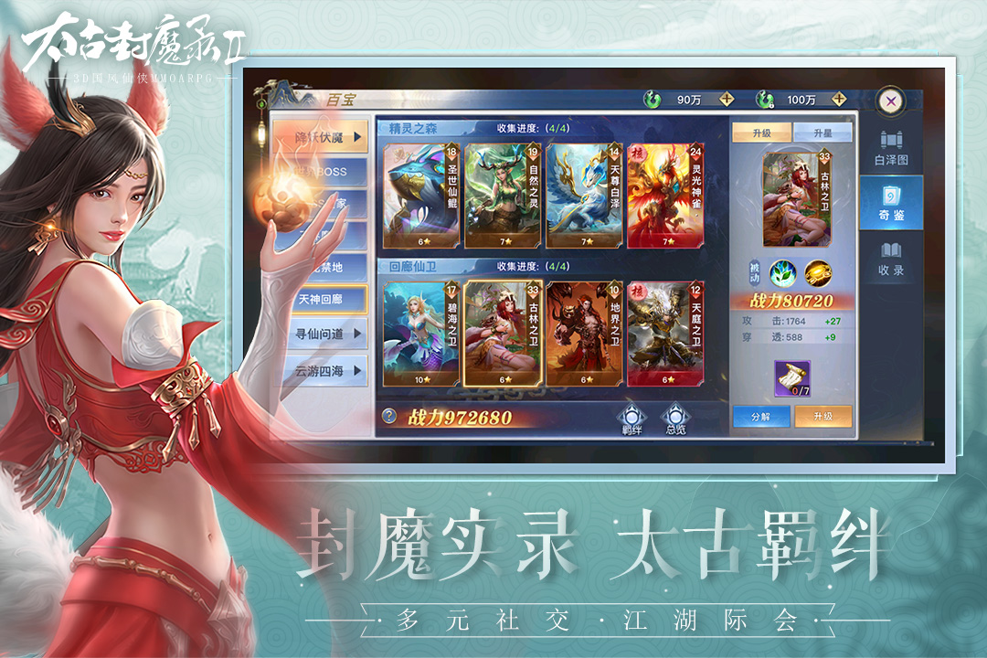 安卓版太古封魔录太古封魔录2手游电脑版