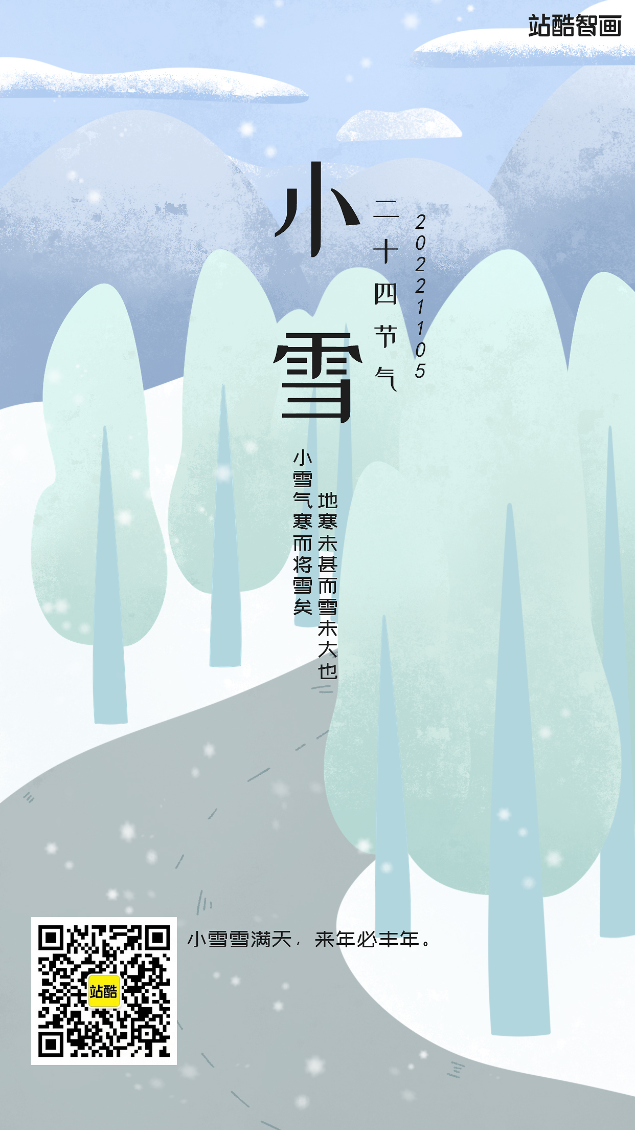 手机竖版海报免费海报制作模板-第2张图片-太平洋在线下载