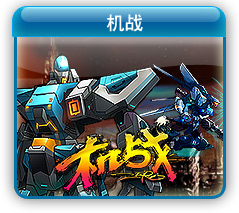 天晴机战客户端嘟嘟机战官网下载-第2张图片-太平洋在线下载