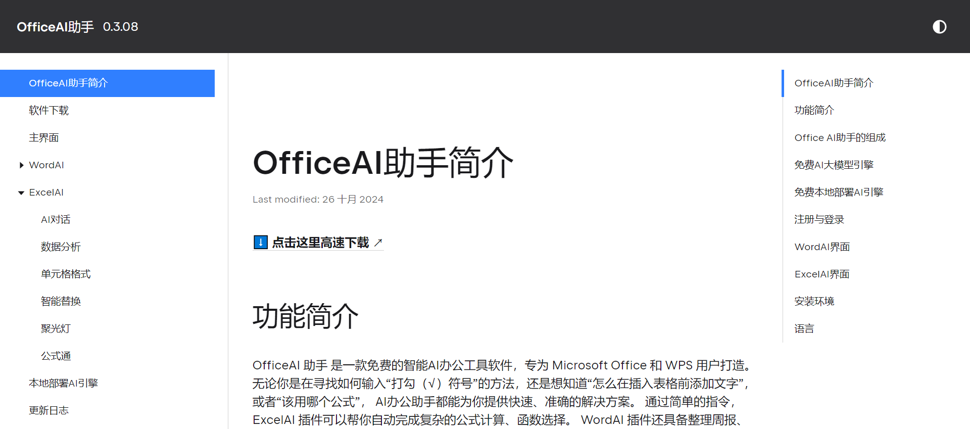 OfficeLens苹果版下载officeplus免费模板官网-第2张图片-太平洋在线下载
