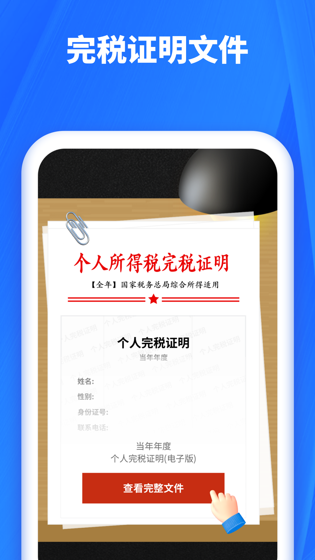 个税安卓版android智能手机-第1张图片-太平洋在线下载