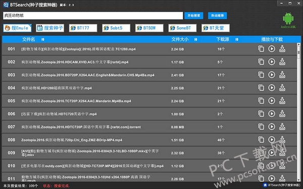 种子下载安卓版p2p种子搜索神器安卓版哪个好用-第2张图片-太平洋在线下载